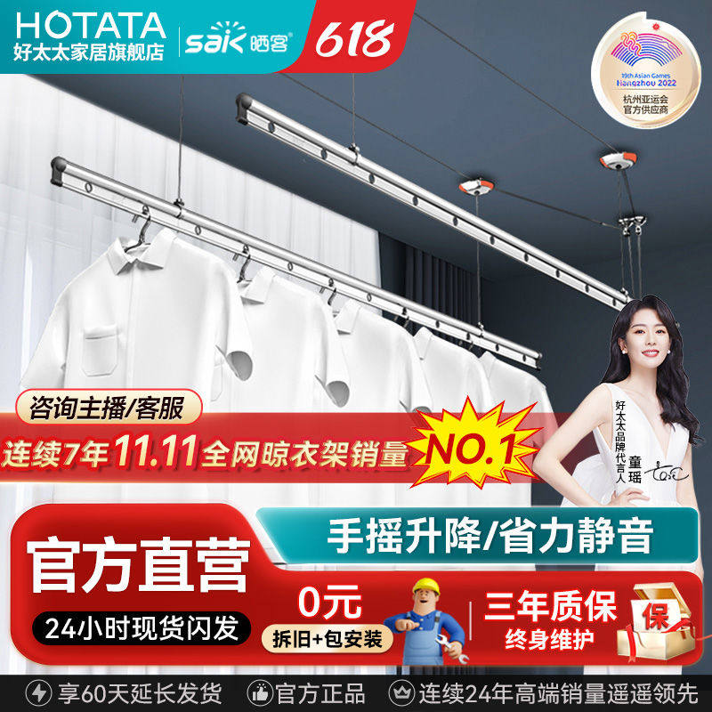 好太太手摇晾衣架晒客系列升降晾衣杆室内阳台手动双杆折叠SK-107高性价比高么？
