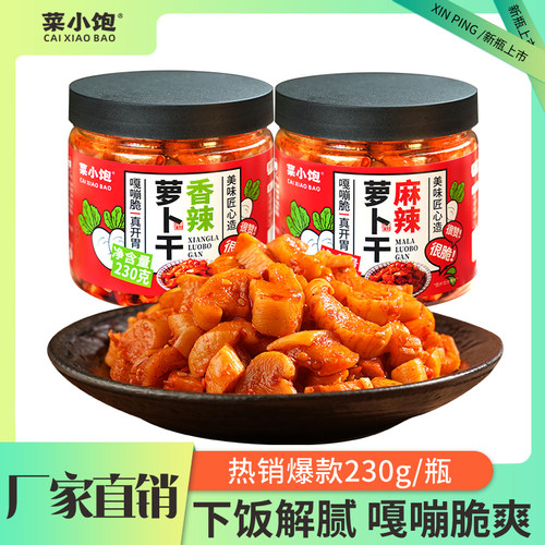 菜小饱萝卜干麻辣香辣高山脆辣