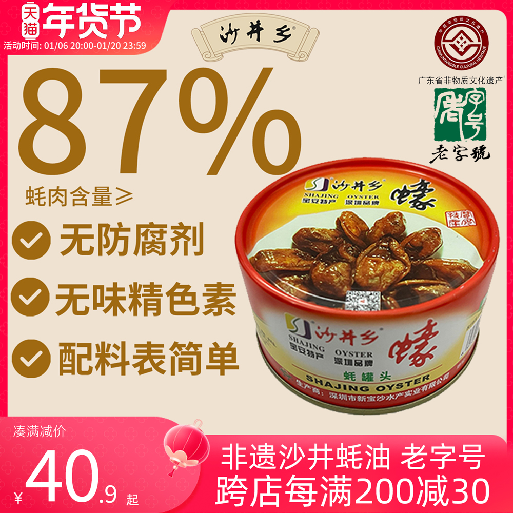 沙井乡生蚝罐头即食生蚝肉0添加防腐剂宝安特产非遗产品海蛎子肉