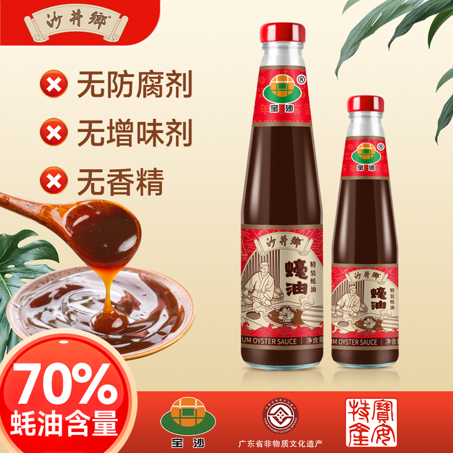 沙井乡蚝油70%蚝汁无防腐剂非遗