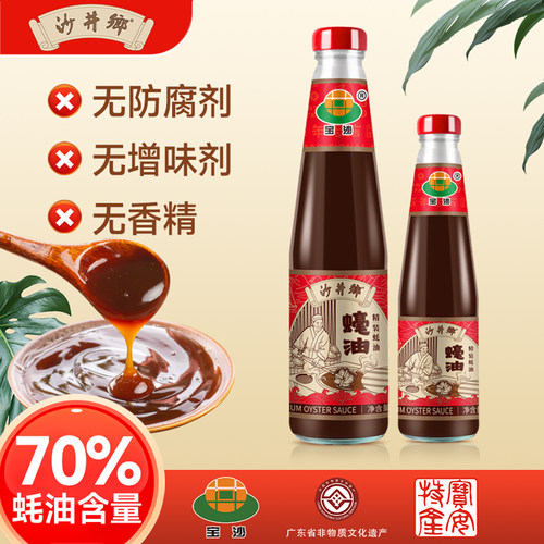 沙井乡蚝油70%蚝汁无防腐剂非遗
