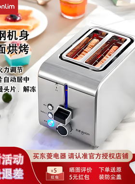 东菱全钢机身多士炉家用双面烘烤面包机吐司机早餐机