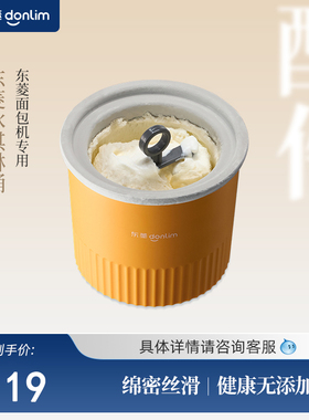 东菱面包机专用冰淇淋桶【适配型号DL-4705、DL-TM018、DL-1352】