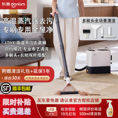 东菱旗舰高温蒸汽布艺清洁机7901
