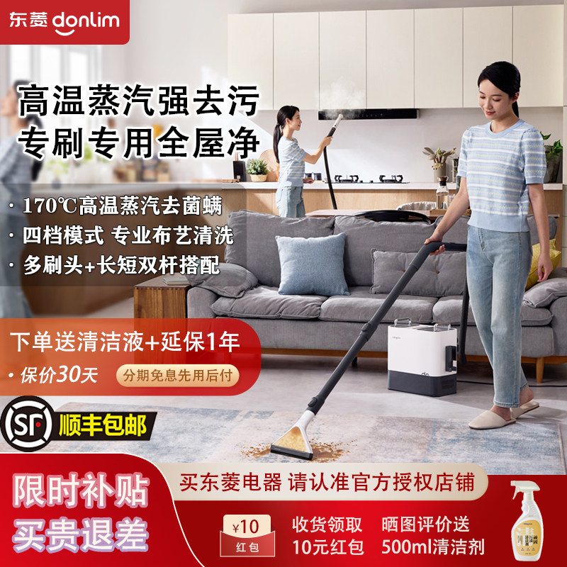 东菱多功能高温蒸汽清洁机厨房布艺清洗机家用地毯沙发窗帘蒸汽机