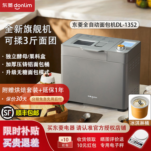 东菱DL-1352面包机【能揉3斤面】