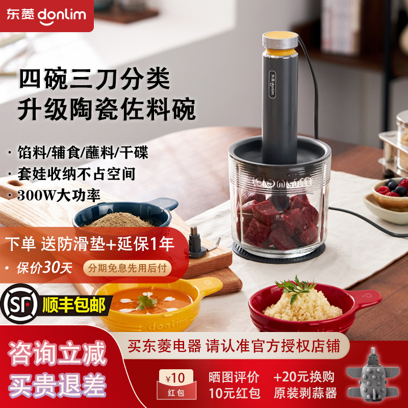 东菱备餐佐料机绞肉机家用多功能辅食机切菜碎肉绞馅搅拌料理机