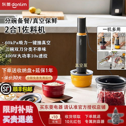 东菱抽真空保鲜佐料机