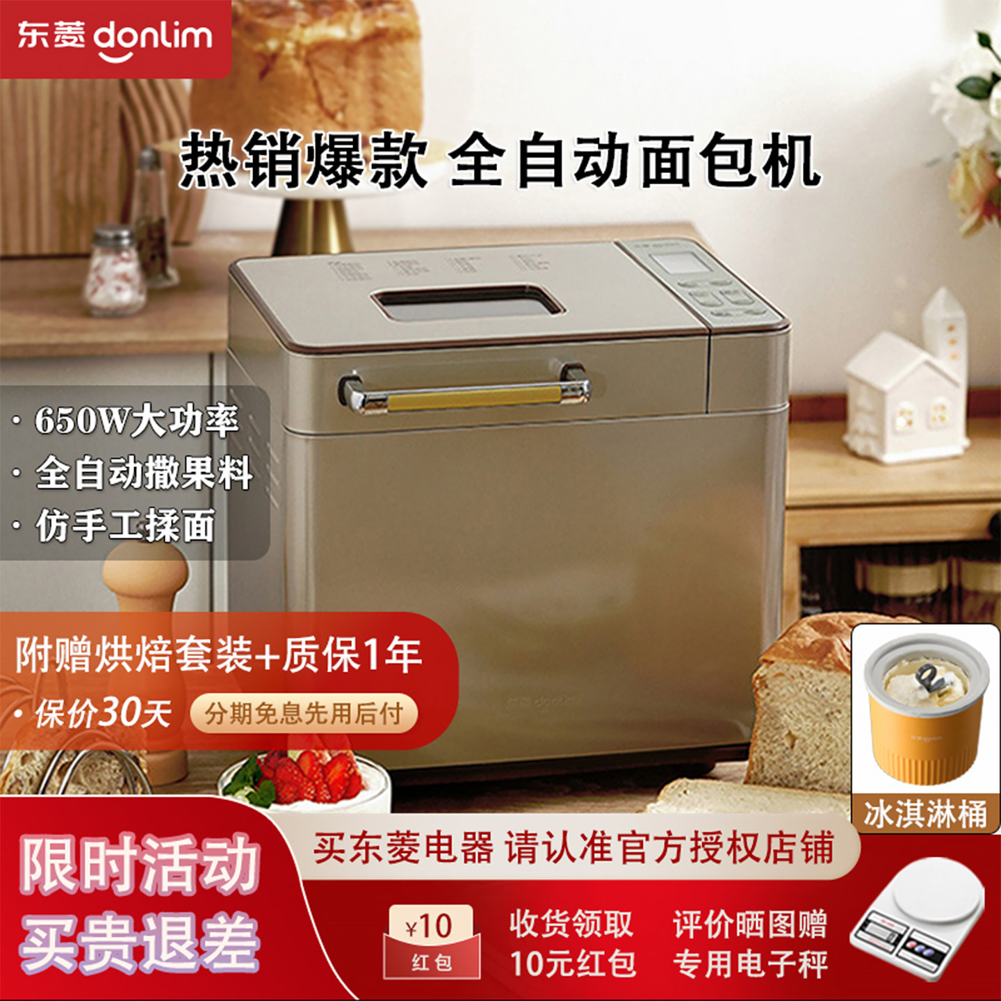 Donlim/东菱 DL-TM018面包机家用早餐机多功能和面机烤面包吐司机