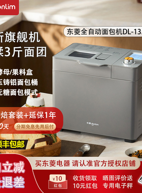 东菱新款面包机家用全自动智能和面机烤吐司多功能蛋糕机DL-1352