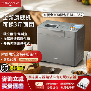 1352 面包机家用全自动智能和面机烤吐司多功能蛋糕机DL 东菱新款