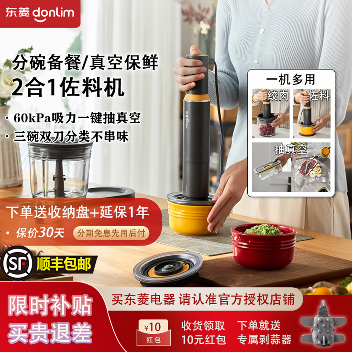 新品 东菱保鲜佐料机抽真空机绞肉机家用多功能料理机电动辅食机