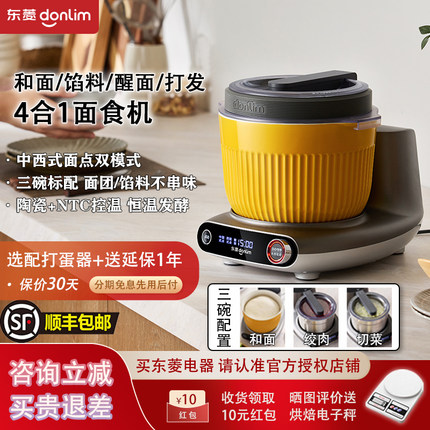 东菱和面机家用厨师机面食机小型搅拌揉面机全自动和面绞肉一体机