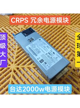 议价台达2000w CRPS模块，DPS-2000AB-2C ，议价