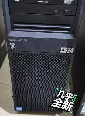 {议价}IBM X3300M4 7382 5U塔式服务器平台准系统主