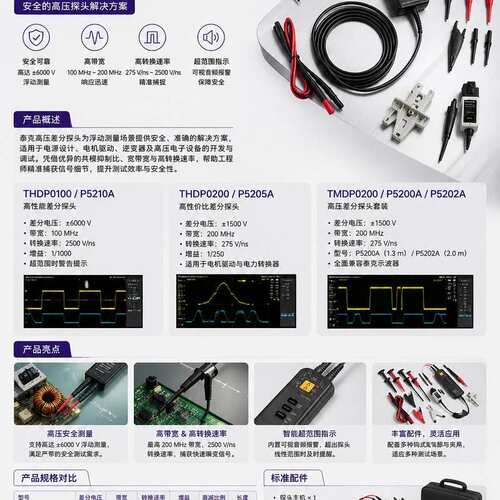 {议价}Tektronix泰克THDP0200高压差分探头，200M