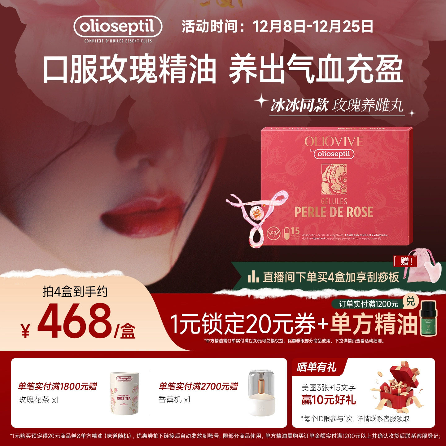 [冰冰同款]olioseptil玫瑰精油养雌丸补雌卵巢经期内调月见草油