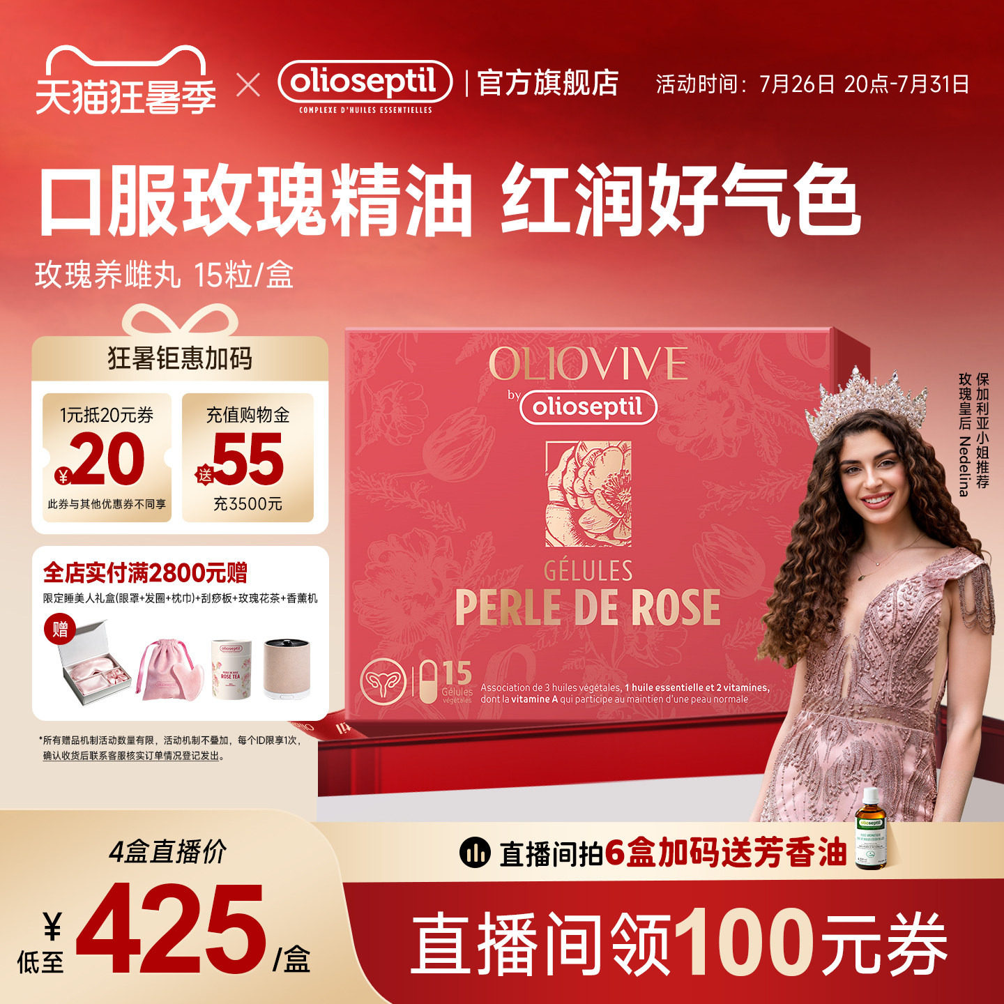 olioseptil玫瑰精油养雌丸补雌卵巢经期内调月见草油