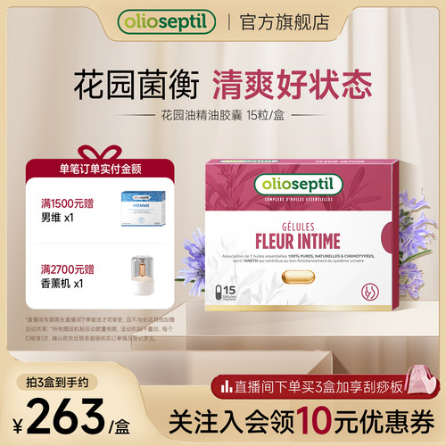olioseptil久木之名花园油口服精油胶囊调理尿道净味法国进口