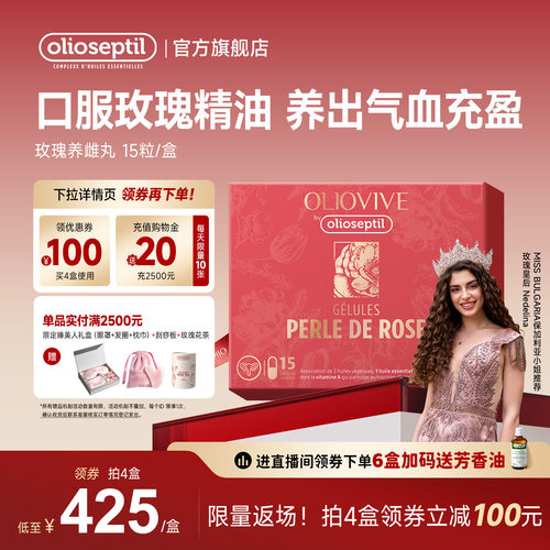 olioseptil玫瑰养雌丸15粒/盒