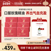 女神专属 olioseptil玫瑰精油养雌丸补雌养巢气血经期内调6盒