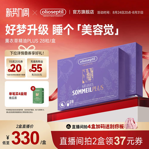 olioseptil久木之名舒眠薰衣草油