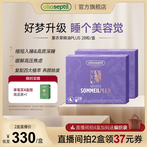 olioseptil久木之名舒眠薰衣草油
