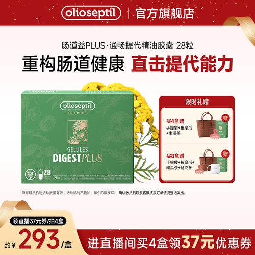 olioseptil肠道益口服精油胶囊