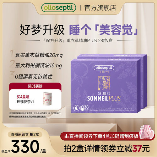 olioseptil久木之名舒眠薰衣草油