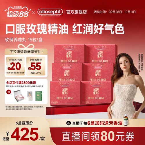olioseptil久木之名玫瑰养雌丸