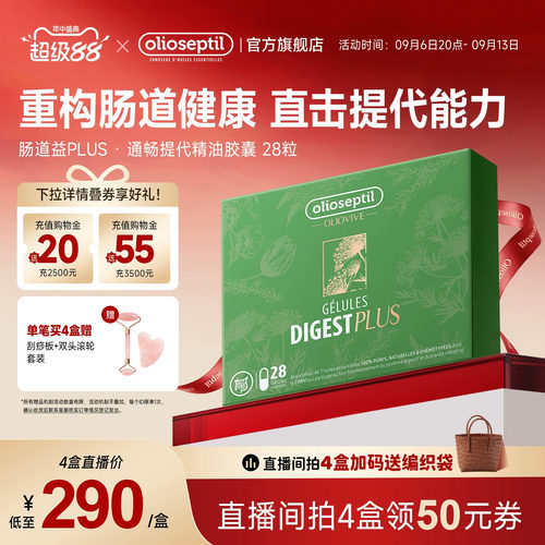 olioseptil肠道益口服精油胶囊