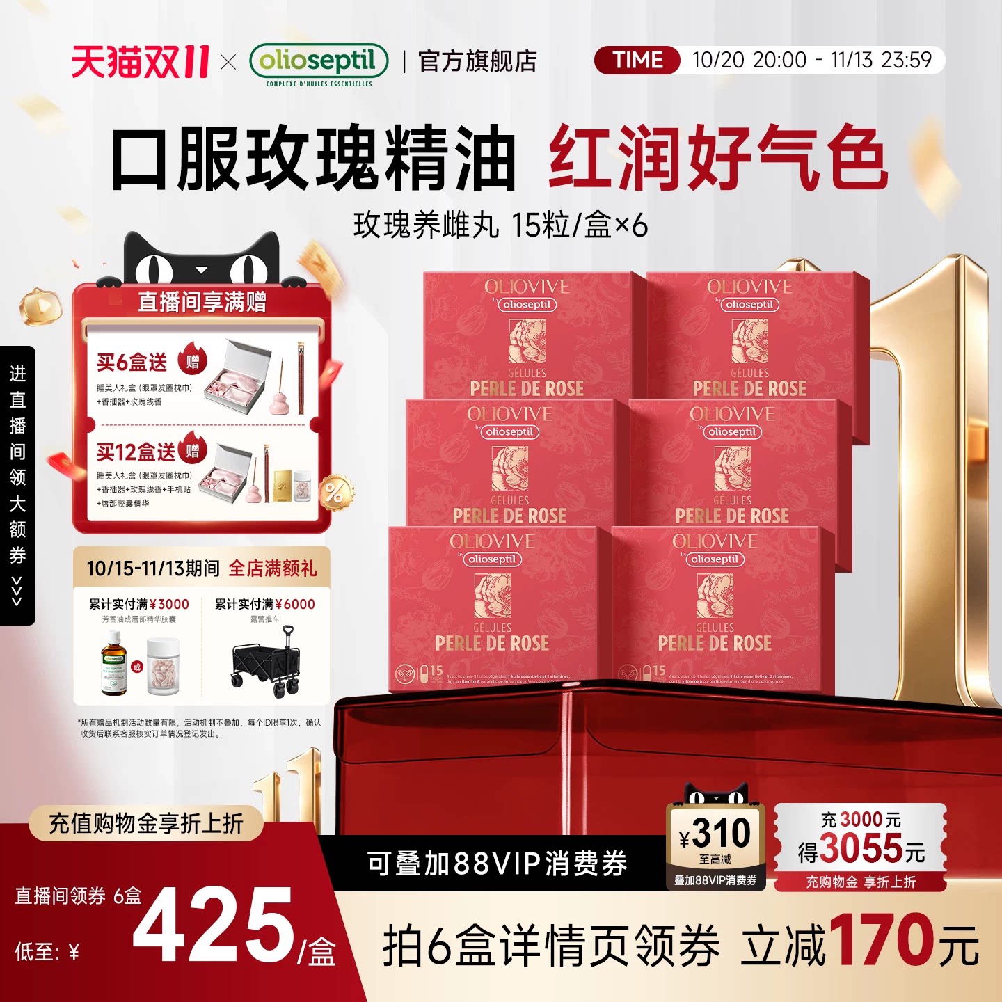 【女神专属】olioseptil口服玫瑰精油养雌护巢补气血丸内调美容