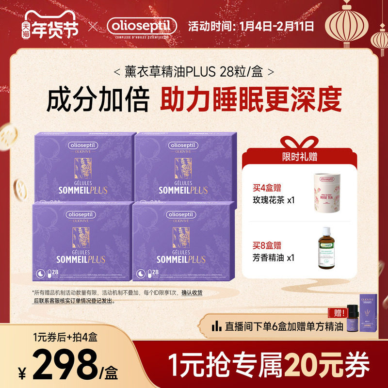 olioseptil薰衣草精油舒眠胶囊口服保健品舒压氨基丁酸0褪黑素4盒,保健食品/膳食营养补充食品,情绪管理营养品,淘宝优惠券,粉丝福利购,淘宝优惠卷