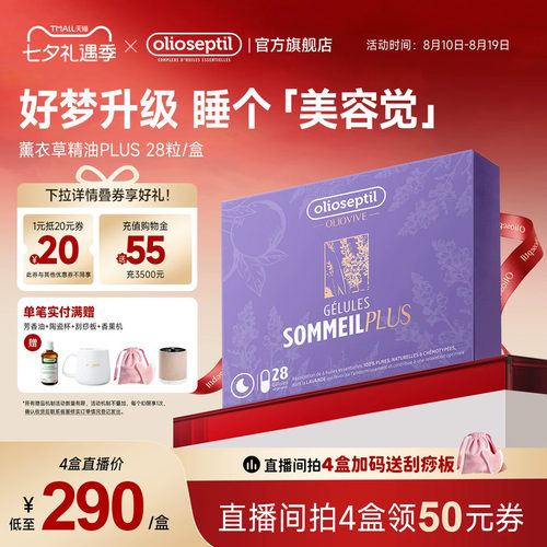 olioseptil薰衣草油调节睡眠助眠