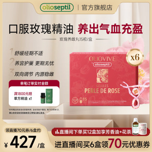 olioseptil玫瑰精油养雌丸补雌养巢气血经期内调6盒 女神专属