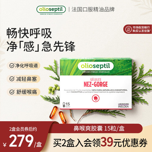 olioseptil久木之名鼻喉双效胶囊