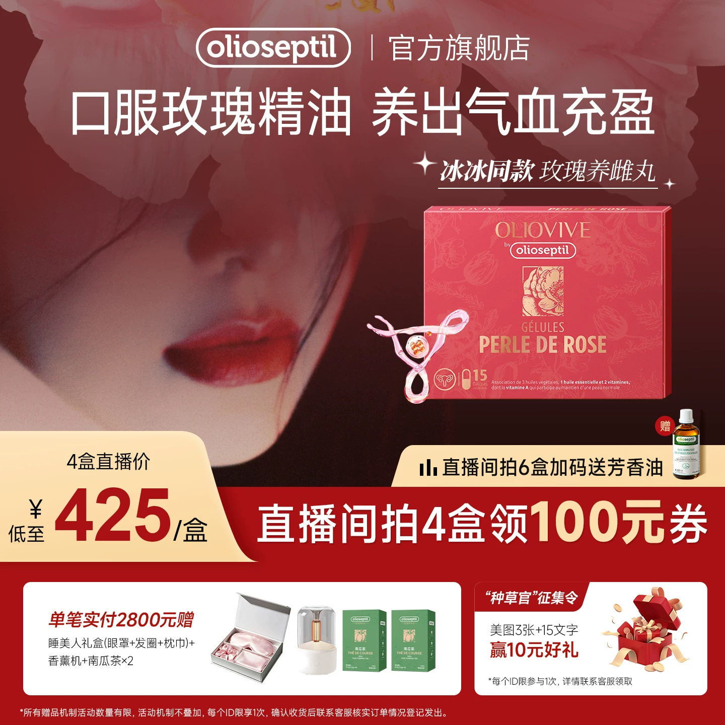 olioseptil玫瑰养雌丸15粒/盒图片