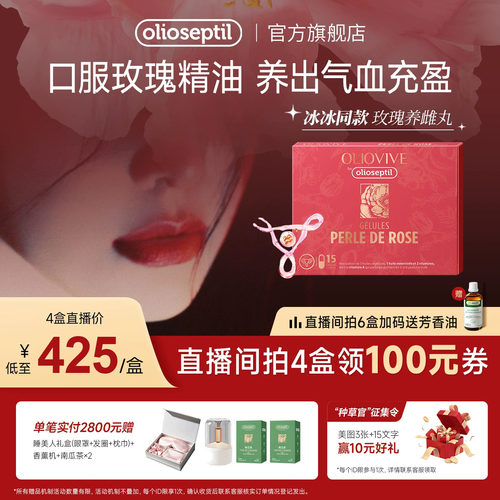 olioseptil玫瑰养雌丸15粒/盒