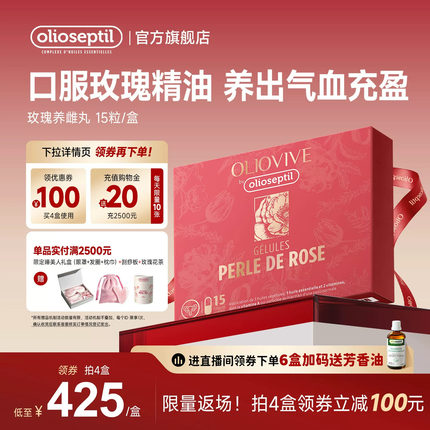 [冰冰同款]olioseptil玫瑰精油养雌丸补雌卵巢经期内调月见草油