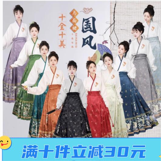 十全十美十色汉服半身裙套装