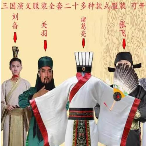 三国演义话剧出租刘备曹操服装