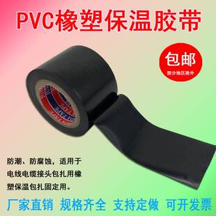 保温胶带PVC橡塑电工电气绝缘胶布黑色整箱空调扎带管道缠绕膜