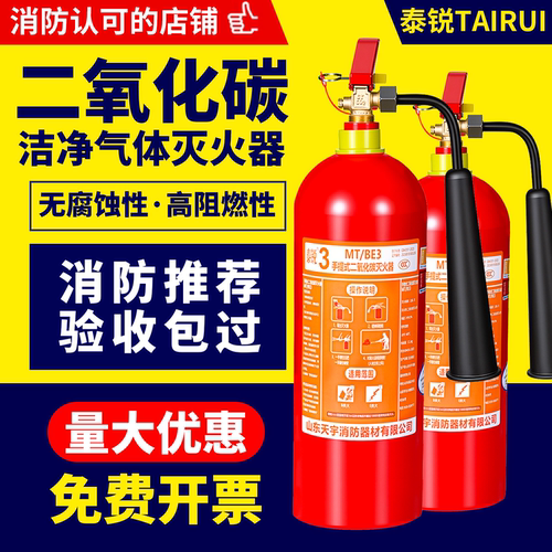 消防器材手提式干冰CO2