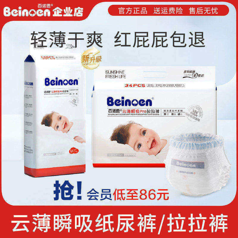 百诺恩云薄瞬吸Pro纸尿裤超薄