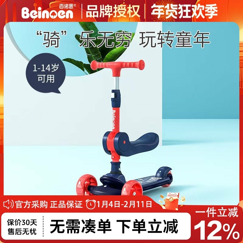 百诺恩儿童滑板车1-14岁小孩踏板多功能滑滑车可折叠可拆卸二合一