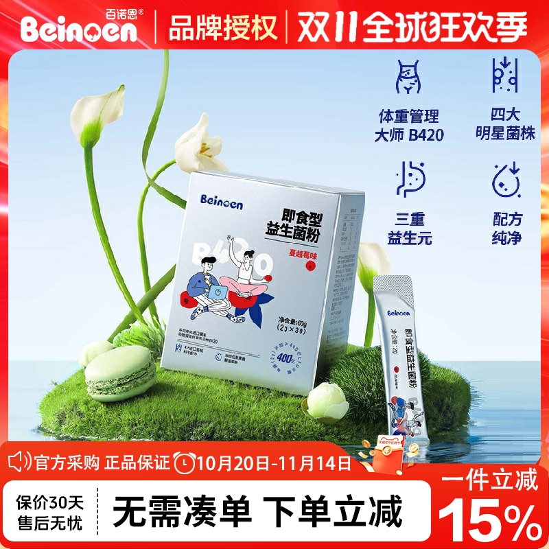 百诺恩益生菌成人呵护肠胃