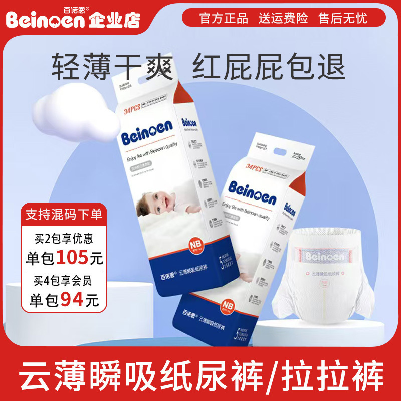 百诺恩云薄瞬吸Pro纸尿裤超薄