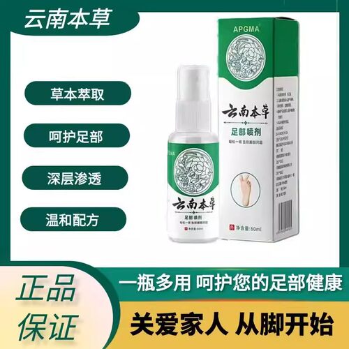 足部问题手脚温和萃净新品柔润草本萃净温和植物精华植萃清爽渗透