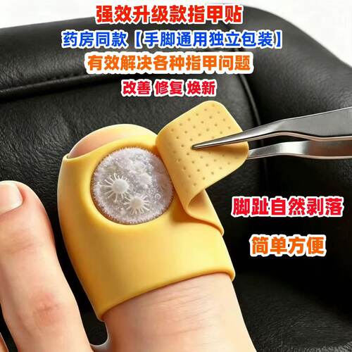 【香港大药房】官方正品脚趾指甲改善修护植物萃取手指甲专用贴