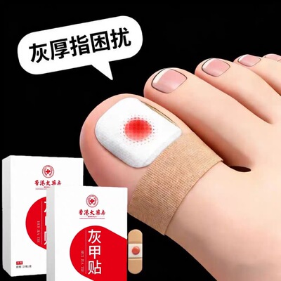 【香港大药房】指甲贴正品专用贴植物萃取脚趾手指甲专用居家日常